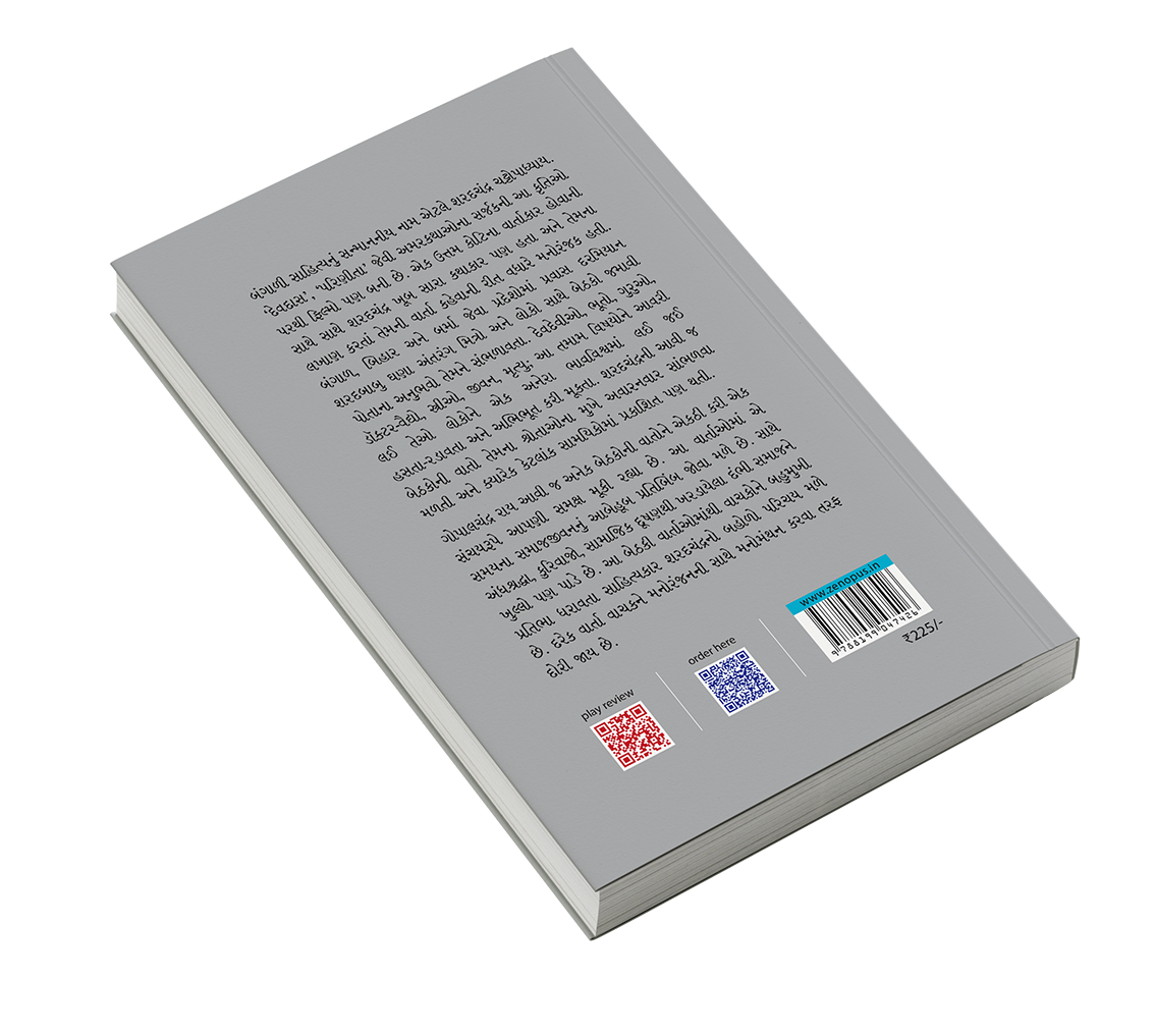 શરદચંદ્રની બેઠકી વાતો